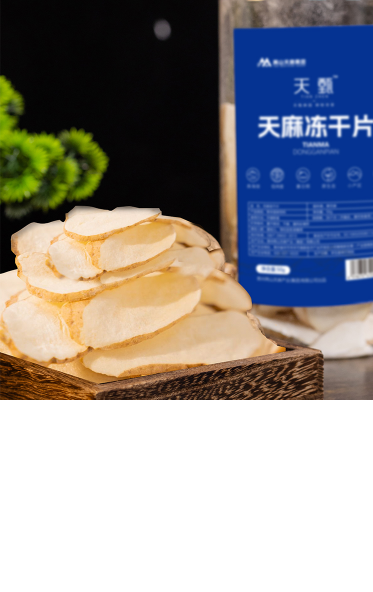 鲜天麻冻干片