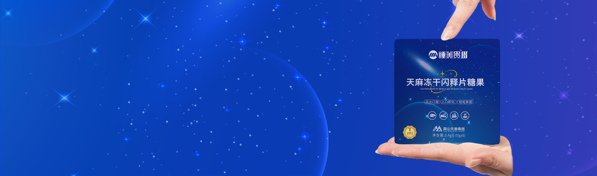 天麻冻干闪释片糖果