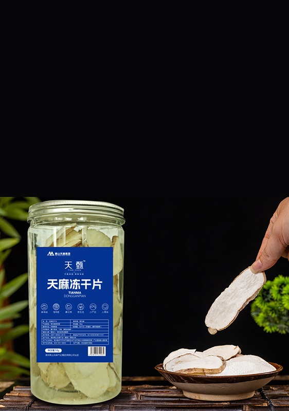 鲜天麻冻干片